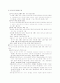 바람직한 유치원 교사상 9페이지
