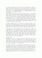서구중심주의에 대한 설명과 비판 4페이지