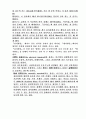 특수아동의사회심리학적기초 4페이지