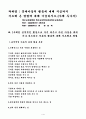 문제아동지도방법. 3페이지