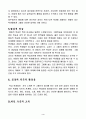 문제아동지도방법. 6페이지