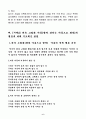 문제아동지도방법. 8페이지