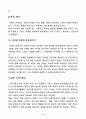 문제아동지도방법. 10페이지