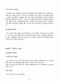 문제아동지도방법. 11페이지