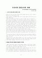 우리나라통합교육의 특징 2페이지