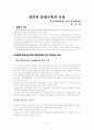 일본의 통합교육의 특징 2페이지