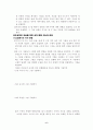 주의집중과 시각변별 학습 프로그램 7페이지
