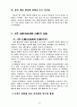 행동수정 이론 질의응답발제 5페이지