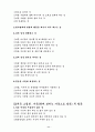 행동수정 이론 질의응답발제 11페이지
