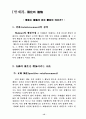 행동수정 이론 질의응답발제 13페이지
