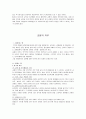 특수교원(장애아동지도교사)의 자질 2페이지