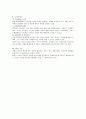 특수교원(장애아동지도교사)의 자질 3페이지