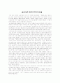 교육과정 개념의 선택 및 비판 1페이지