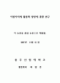지방자치제 활성화 방안에 관한 연구 1페이지