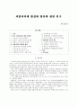 지방자치제 활성화 방안에 관한 연구 3페이지