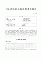 한국사회에 있어서 매춘의 현황과 대처방안 3페이지