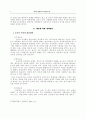 한국사회에 있어서 매춘의 현황과 대처방안 8페이지