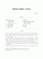 세계질서 변화와 국가안보 3페이지