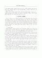 세계질서 변화와 국가안보 4페이지