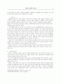 세계질서 변화와 국가안보 7페이지