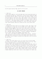 세계질서 변화와 국가안보 8페이지