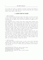 세계질서 변화와 국가안보 10페이지