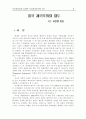 미국 제국주의의 대두 2페이지