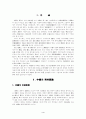 아편전쟁에 관한 일고찰 4페이지