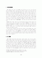 아편전쟁에 관한 일고찰 10페이지