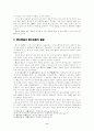아편전쟁에 관한 일고찰 11페이지