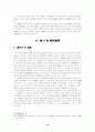 아편전쟁에 관한 일고찰 19페이지