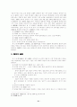 아편전쟁에 관한 일고찰 21페이지