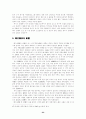 아편전쟁에 관한 일고찰 23페이지