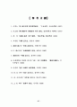 아편전쟁에 관한 일고찰 27페이지