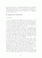 영국혁명이 자본주의 발달에 미친 영향에 관한 연구 9페이지