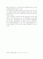 화랑도의 사상적 배경에 대한 고찰 5페이지