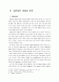 화랑도의 사상적 배경에 대한 고찰 6페이지