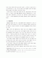 화랑도의 사상적 배경에 대한 고찰 7페이지