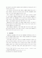 화랑도의 사상적 배경에 대한 고찰 9페이지