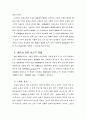 화랑도의 사상적 배경에 대한 고찰 21페이지