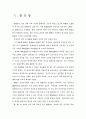 화랑도의 사상적 배경에 대한 고찰 24페이지