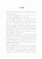 조선시대 서원의 교육적 기능에 대한 고찰 3페이지