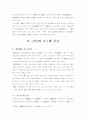 조선시대 서원의 교육적 기능에 대한 고찰 4페이지