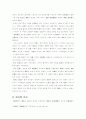 조선시대 서원의 교육적 기능에 대한 고찰 7페이지