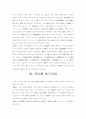 조선시대 서원의 교육적 기능에 대한 고찰 9페이지