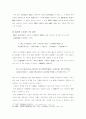 조선시대 서원의 교육적 기능에 대한 고찰 15페이지