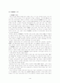 [인문과학] 양무운동의 전개와 한계성 4페이지