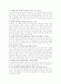 플라톤과 아리스토텔레스 비교 (차이점) 3페이지