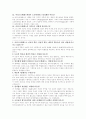 플라톤과 아리스토텔레스 비교 (차이점) 4페이지