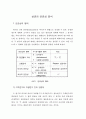 상관과 연관성 분석 2페이지